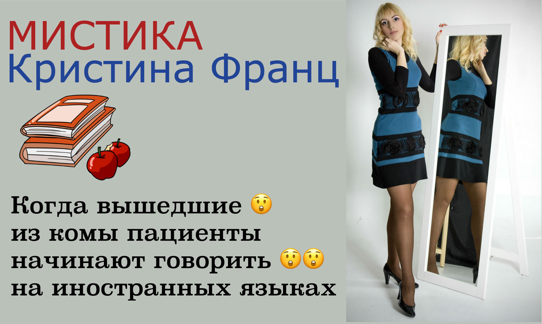 Мистика когда вышедшие из комы пациенты начинают говорить на иностранных языках