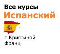 Испанский