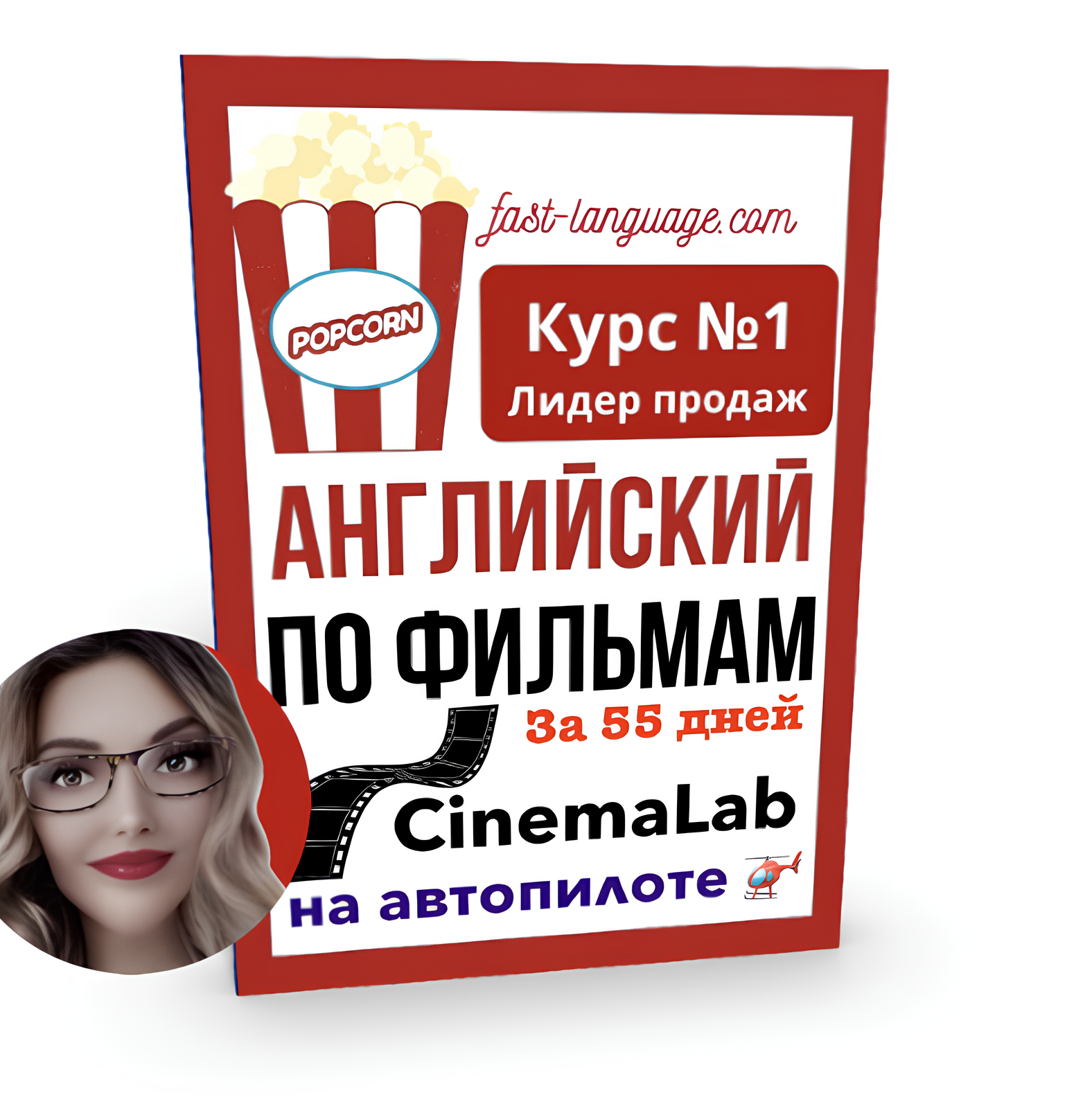 курс английский по фильмам с кристиной франц