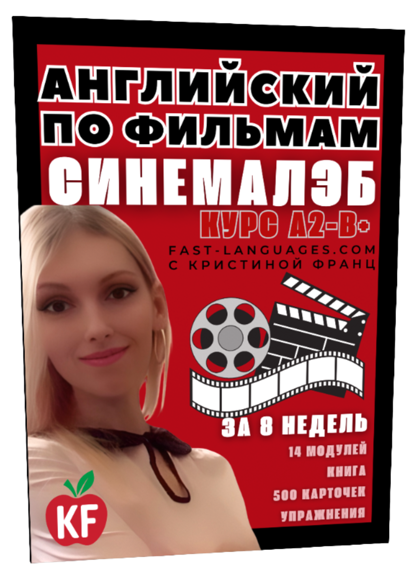 курс английский по фильмам синемалэб с кристиной франц курс английский по фильмам синемалэб английский с кристиной франц