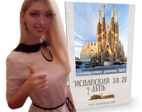 испанский за 21 день кристина франц шкатулочка знаний 8в1