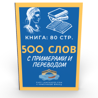 итальянский книга 500 слов актив