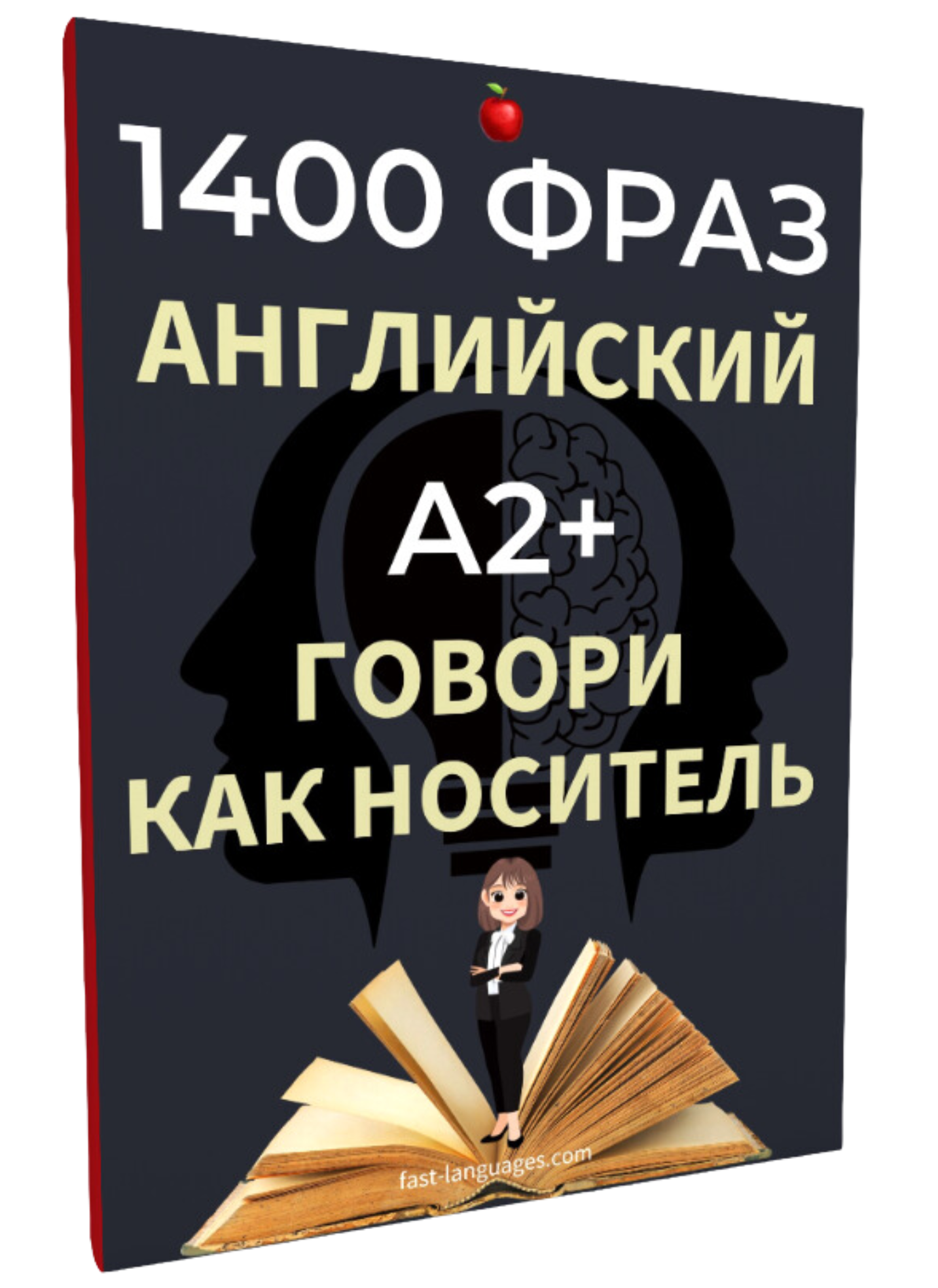 1400 фраз английский книга