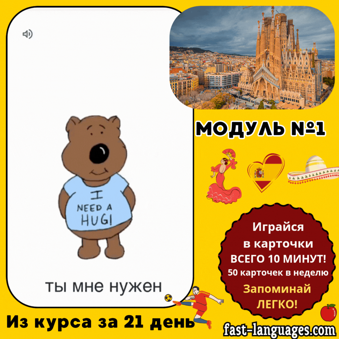 испанский карточки кристина франц