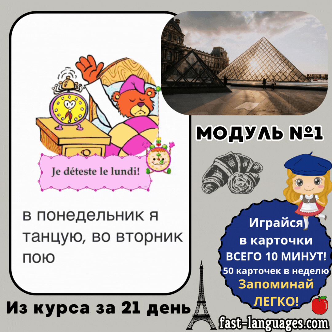 карточки французский кристина франц
