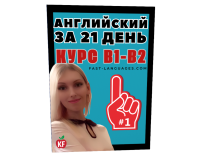 английский за 21 день кристина франц для среднего уровня