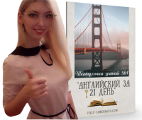 английский за 21 день а1 шкатулочка знаний