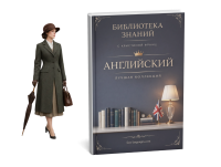 английский все книги кристина франц библиотека знаний