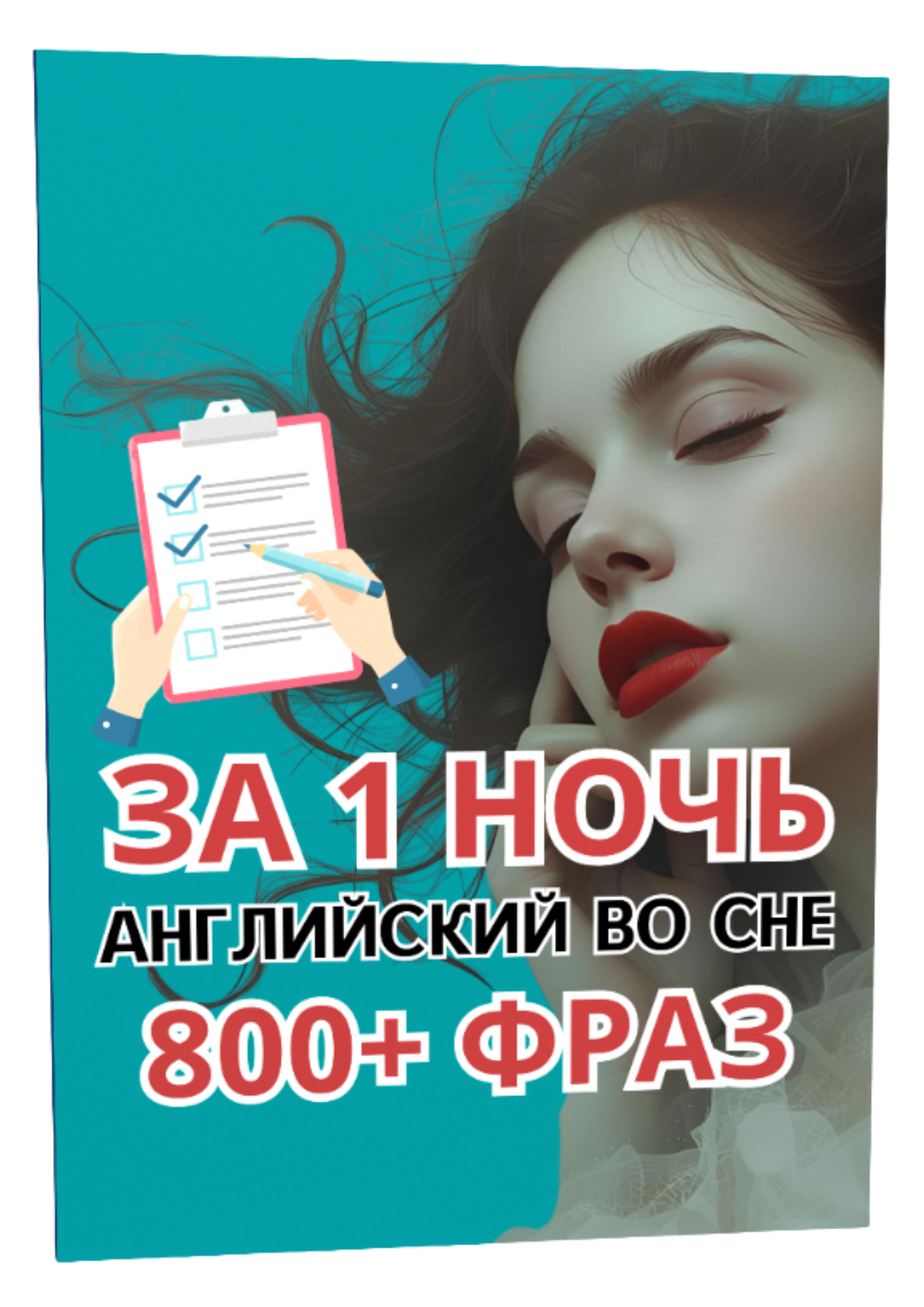 книга английский за 1 ночь