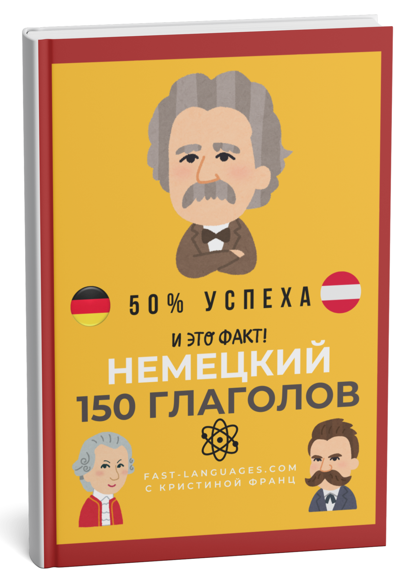 150 глаголов немецкий