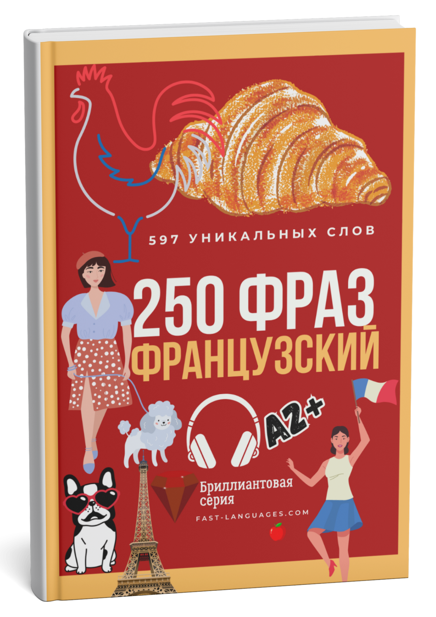 французский книга для среднего уровня