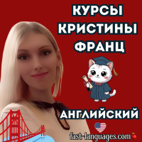 Английский