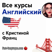 Английский
