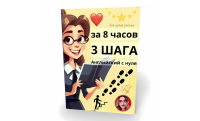 Книга А1 : Английский с нуля курс ТРИ ШАГА (конспекты, задания, аудио)
