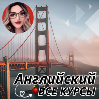 Английский КФ