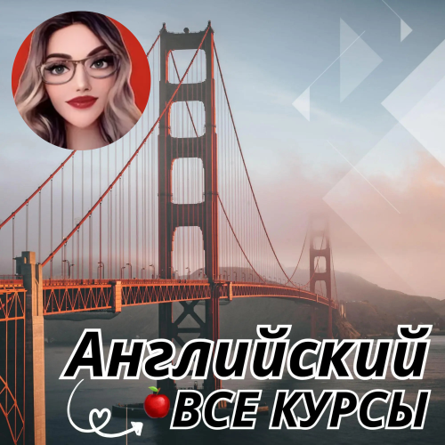 Английский КФ