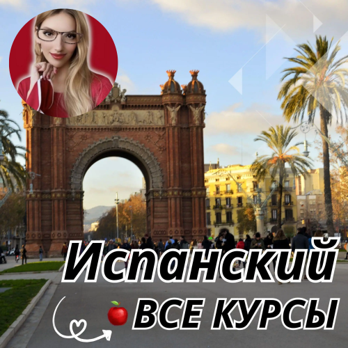 Испанский КФ
